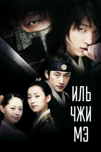 Ильджимэ бесплатно