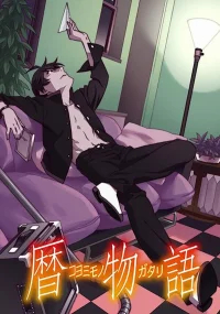 Истории Коёми бесплатно