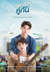 Потому что мы вместе бесплатно