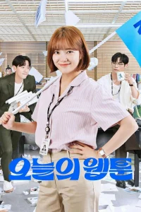 Сегодняшний вебтун бесплатно