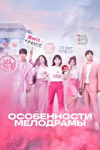 Особенности мелодрамы бесплатно