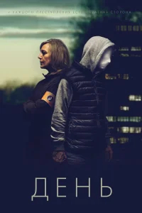 День бесплатно