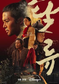 Мутный поток бесплатно