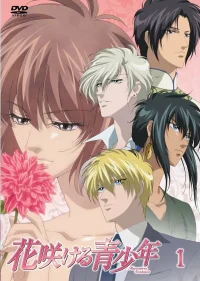 Цветущая юность бесплатно